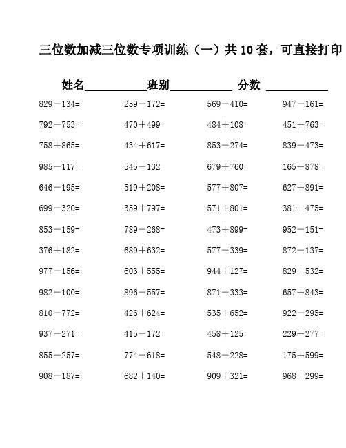 三位数加三位数的加法(含连续进位的) 计算题 大全 (8)