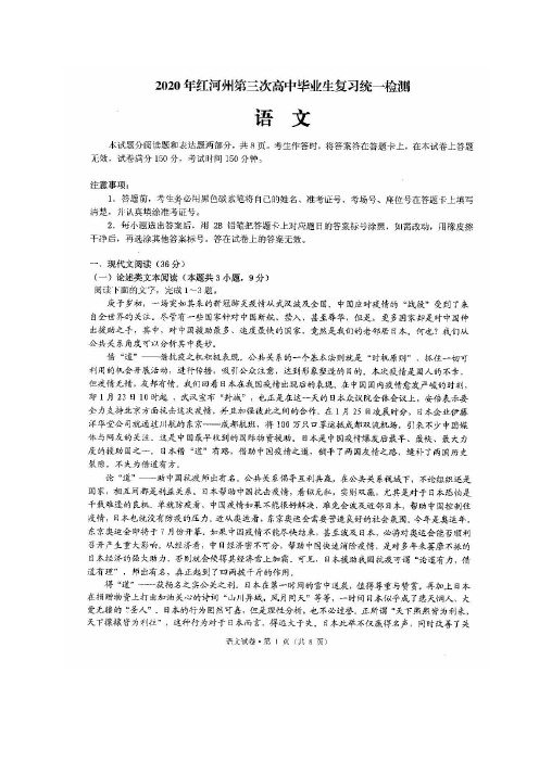 云南省红河州2020届高三第三次复习统一检测语文试题含答案