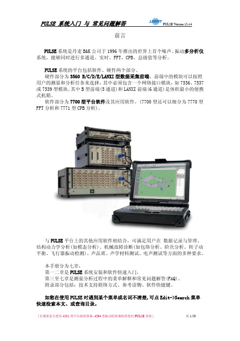 PULSE 入门手册与常见问题解答 v12-14