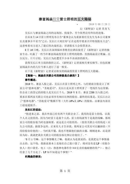 赛富阎焱投资雷士照明的五大隐秘word资料9页