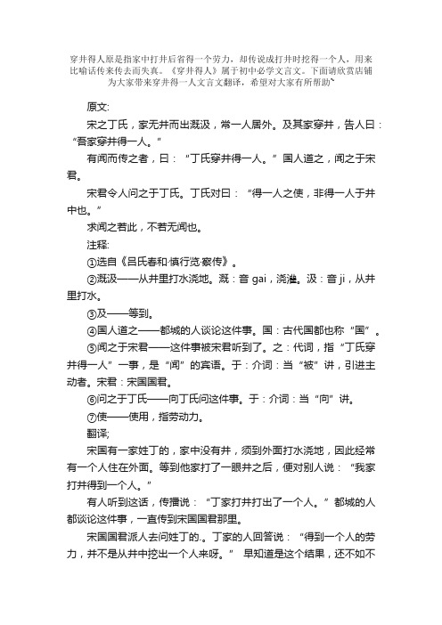 穿井得一人的文言文翻译