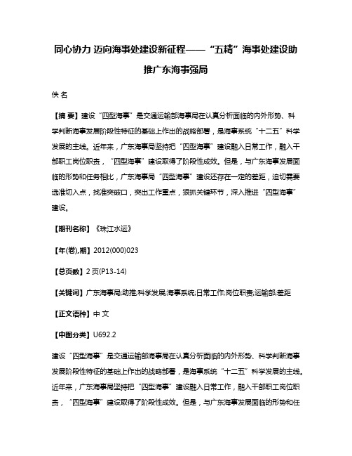 同心协力 迈向海事处建设新征程——“五精”海事处建设助推广东海事强局