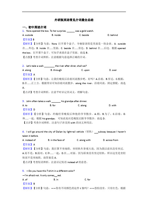 外研版英语常见介词最全总结