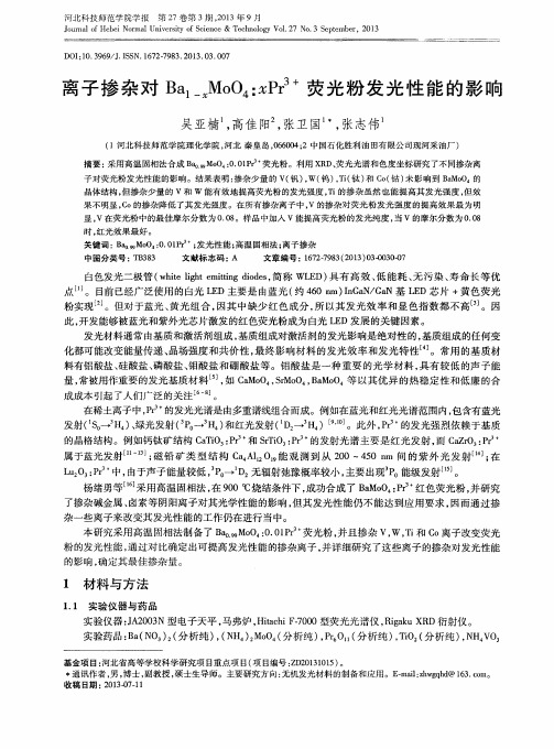 离子掺杂对Ba1-xMoO4∶xPr3+荧光粉发光性能的影响