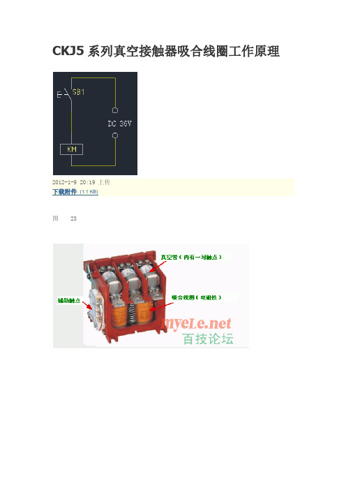 CKJ5系列真空接触器吸合线圈工作原理