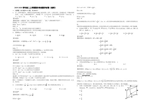 2019-2020学年高二上学期期末考试数学试卷(理科)含解答解析