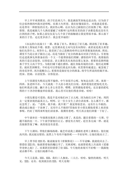 小学语文学习日志 3篇精选(最新)