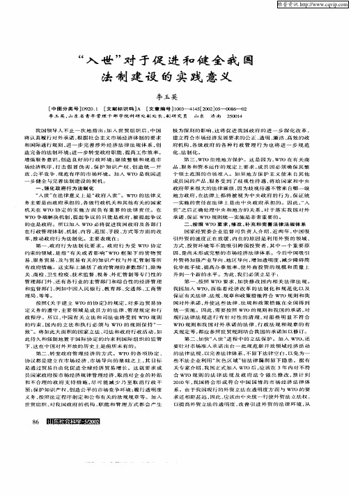 “入世”对于促进和健全我国法制建设的实践意义