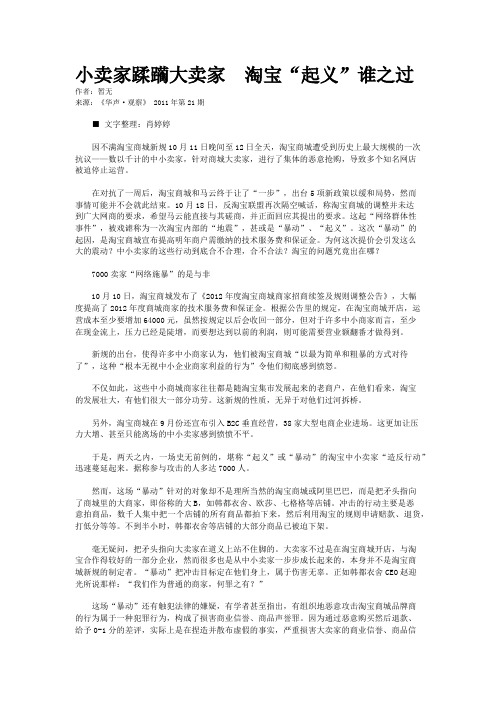 小卖家蹂躏大卖家  淘宝“起义”谁之过