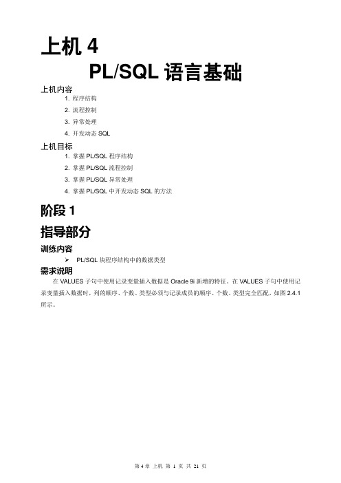 PLSQL语言基础