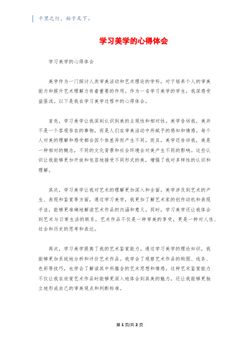 学习美学的心得体会