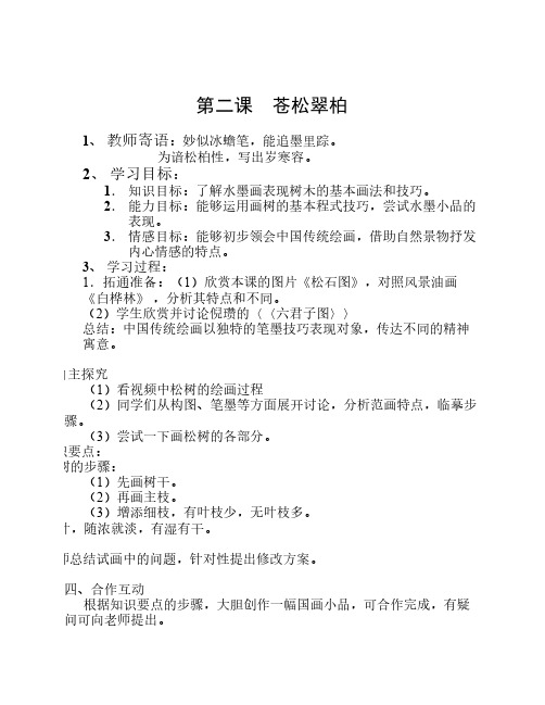 苍松翠柏 美术学案