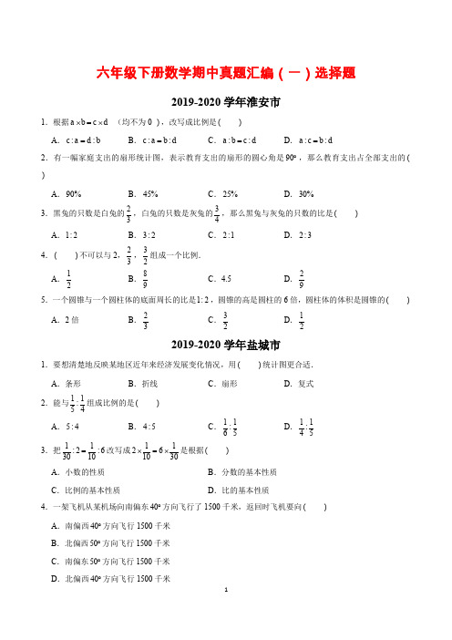 [2021]苏教版六下数学期中真题汇编【江苏地区】