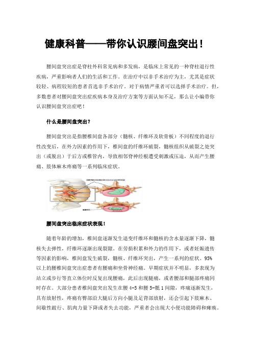 健康科普——带你认识腰间盘突出！