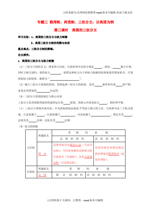 高中政治专题三第三课时美国的三权分立导学案答案不全新人教版选修3