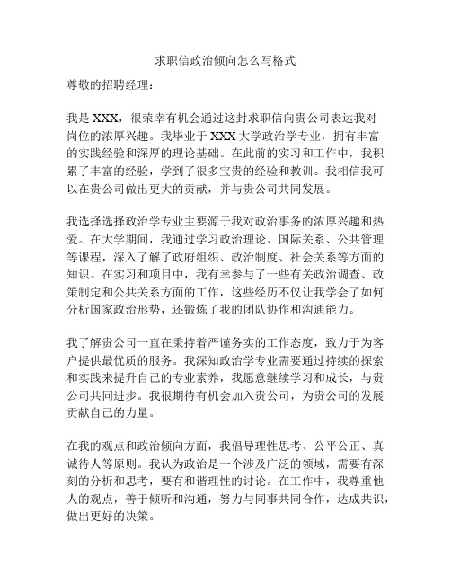 求职信政治倾向怎么写格式