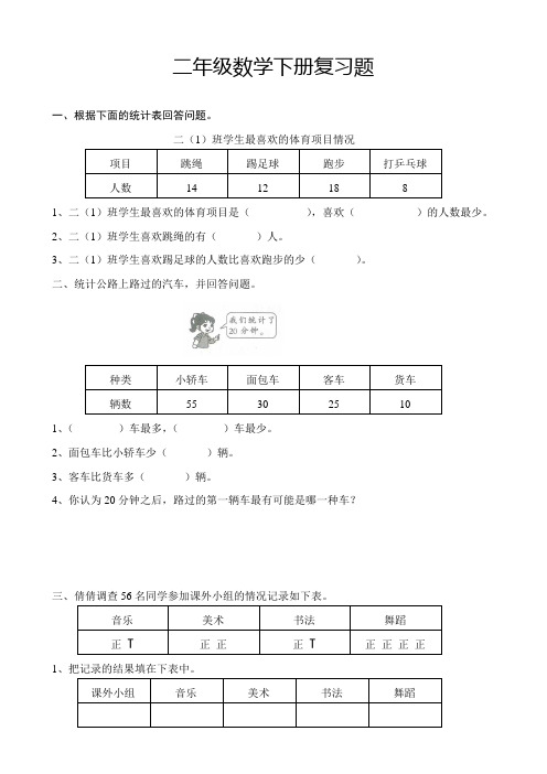 二年级数学下册复习题