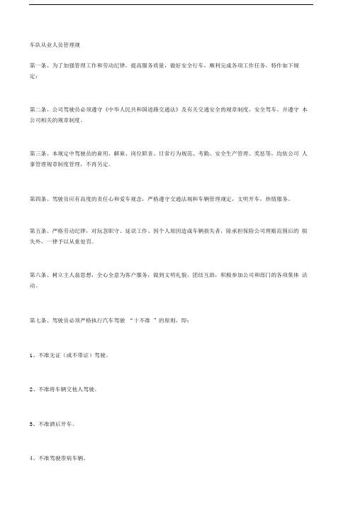 车队从业人员管理规定