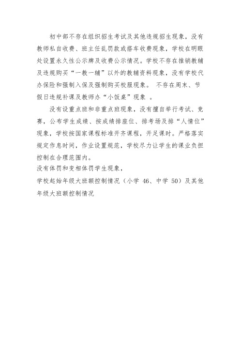 太和二中规范办学行为