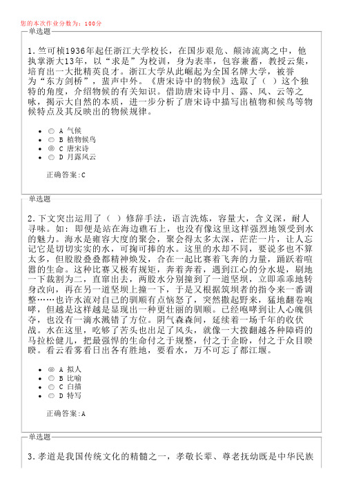 2014春浙江大学远程教育大学语文C在线作业-答案