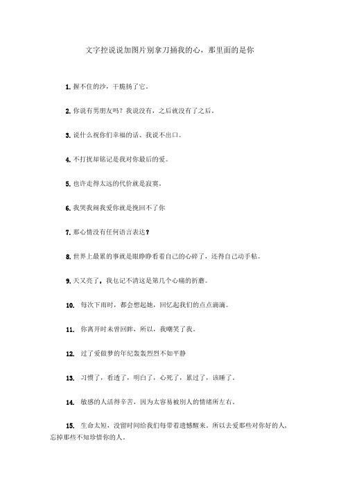 文字控说说加图片别拿刀捅我的心,那里面的是你
