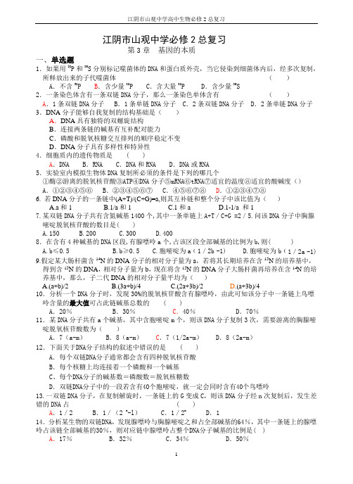 第3章  基因的本质 (3)