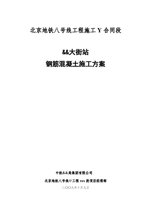 [北京]明挖车站主体结构施工方案(岛式车站)