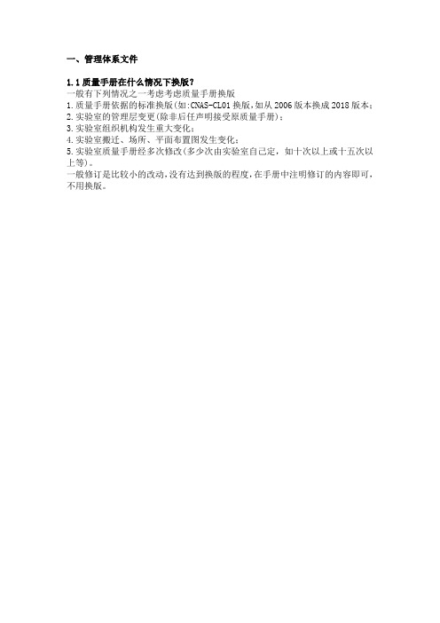 质量手册在什么情况下换版?