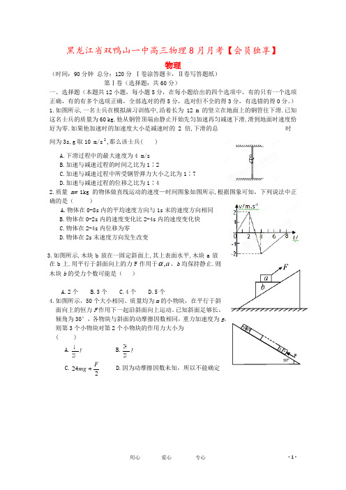 黑龙江省双鸭山一中高三物理8月月考【会员独享】