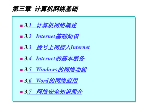 计算机网络基础教程(PPT)