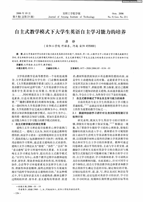 自主式教学模式下大学生英语自主学习能力的培养