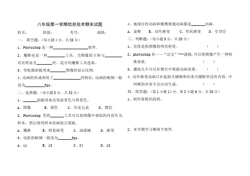 八年级第一学期信息技术期末试题