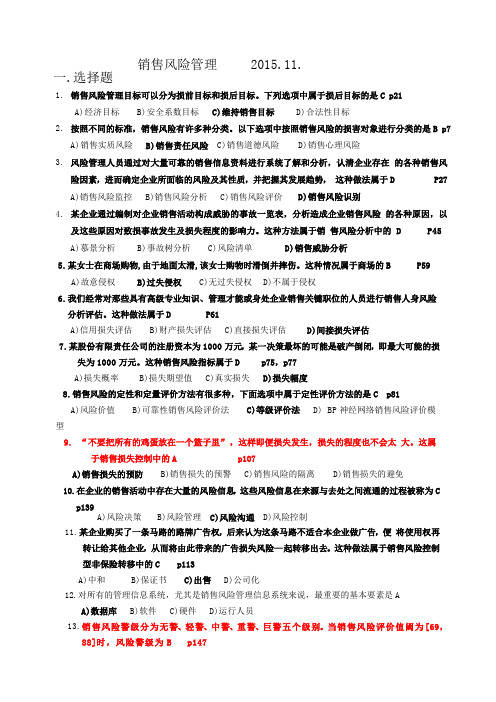 《销售风险管理》2015.11.