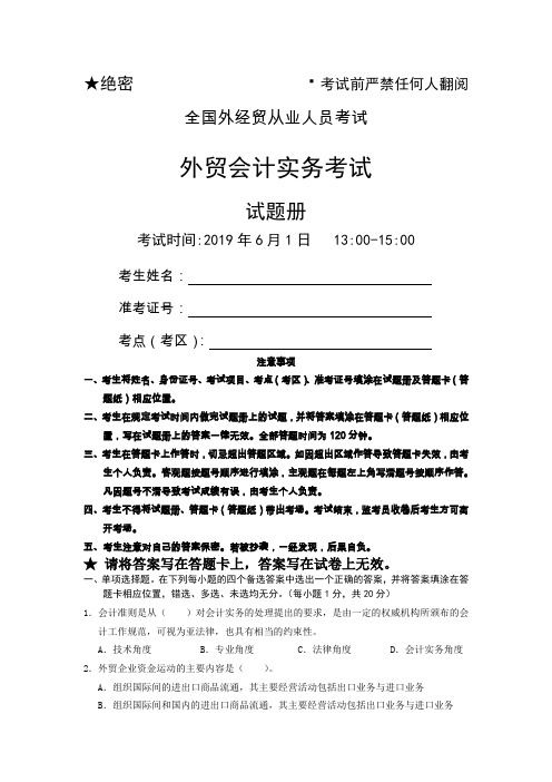 13年6月外贸会计考试真题word精品文档11页