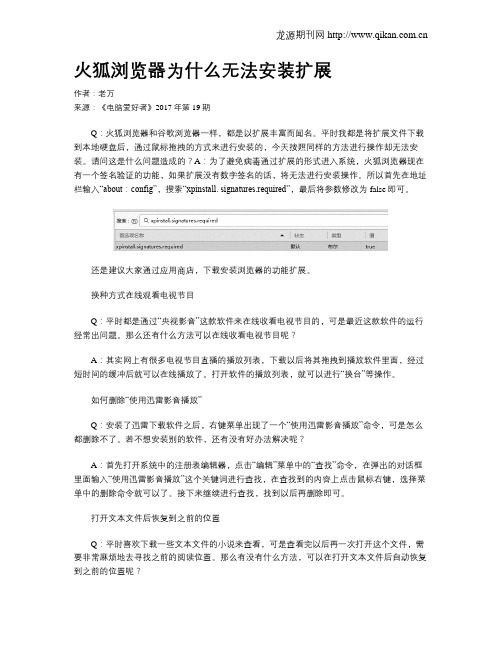 火狐浏览器为什么无法安装扩展