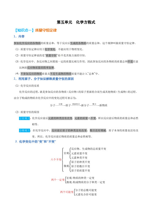 第五单元化学方程式-九年级化学单元复习(人教版)