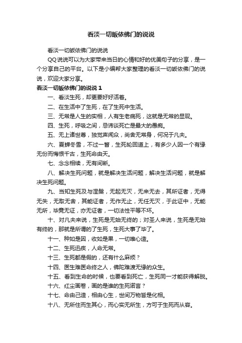 看淡一切皈依佛门的说说