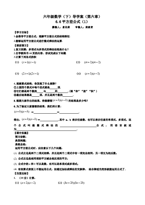 6.6平方差公式(第一课时)