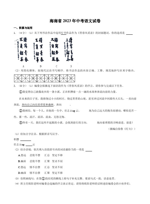 2023年海南省中考语文试卷(解析版)