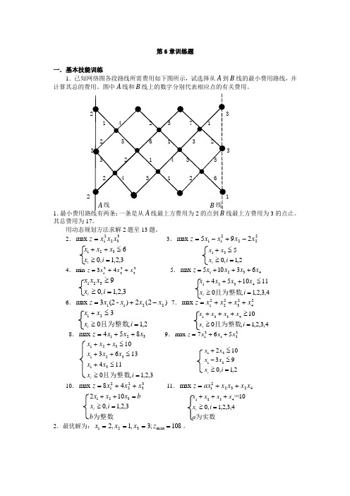 电力出版社运筹学答案 第六章