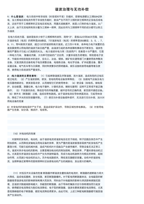 谐波治理与无功补偿