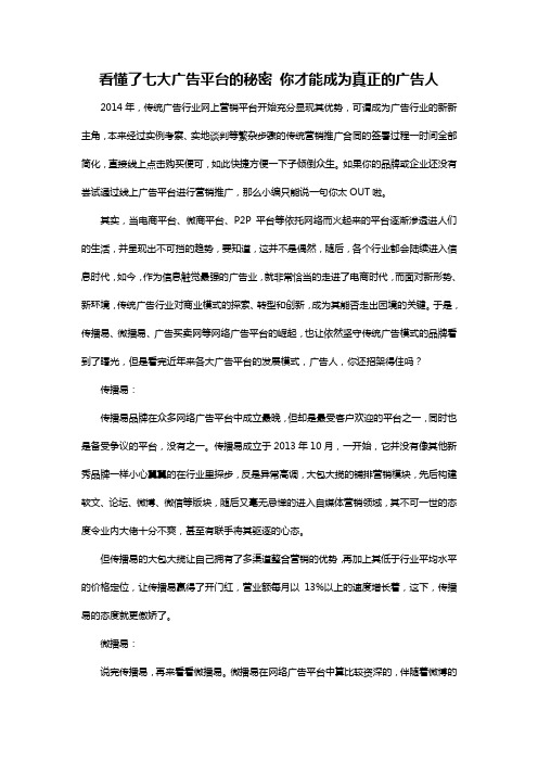 看懂了七大广告平台的秘密 你才能成为真正的广告人改