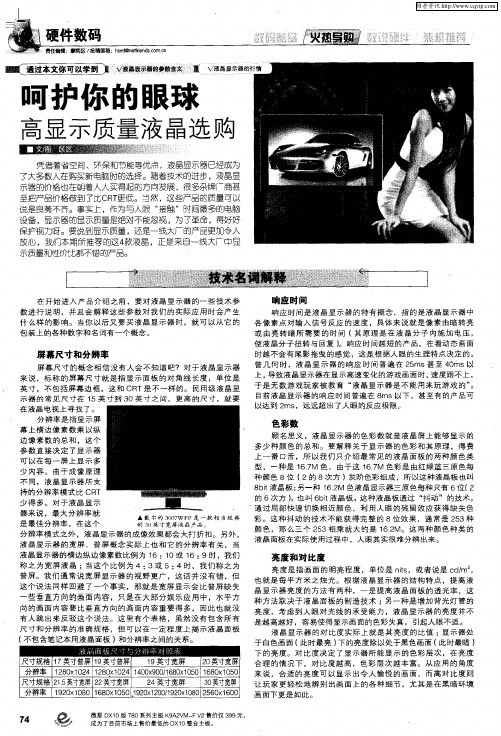 呵护你的眼球高显示质量液晶选购