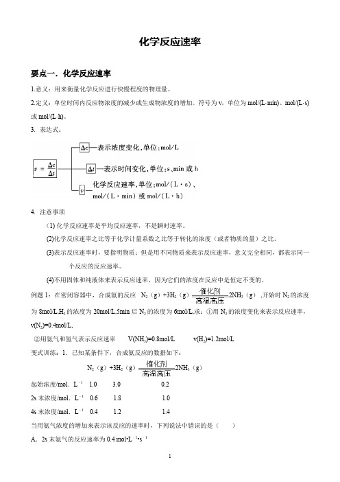 高中化学选修四化学反应速率