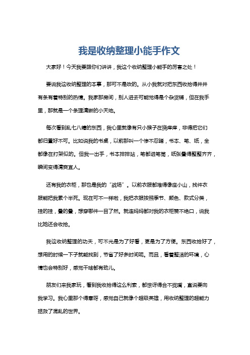 我是收纳整理小能手作文