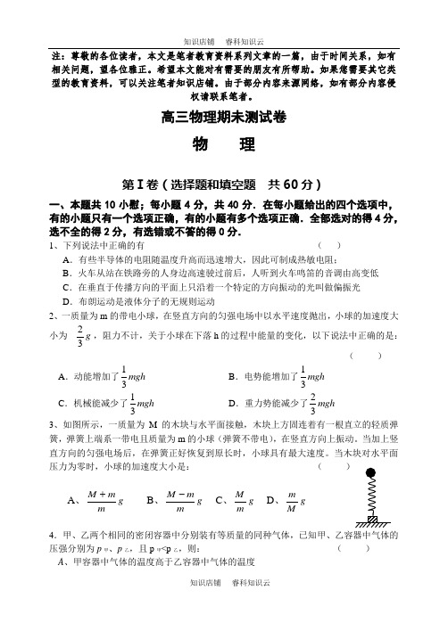 高三物理期未测试卷[最新版]