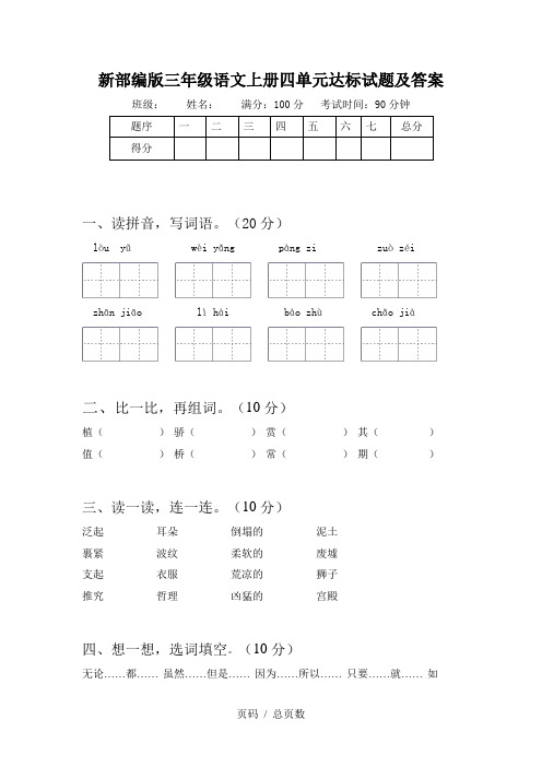 新部编版三年级语文上册四单元达标试题及答案