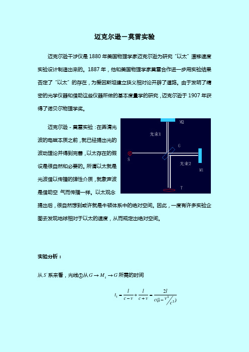 迈克尔逊-莫雷实验(彩板)