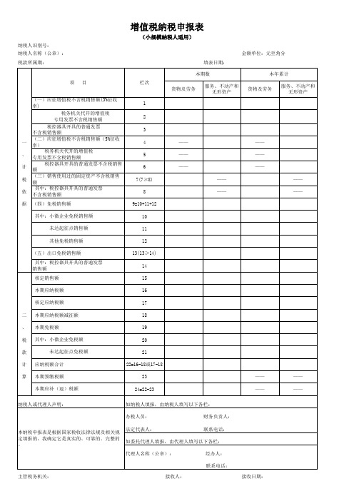 2018最新小规模申报表样