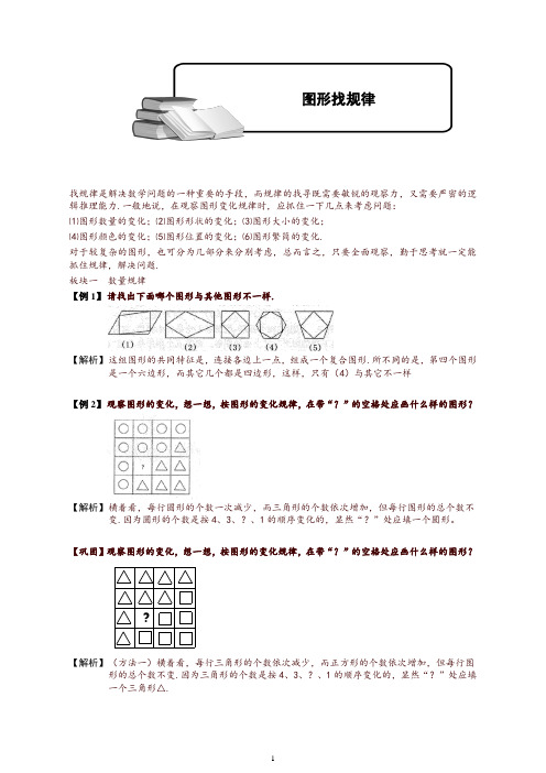 小学奥数图形找规律题库【教师备课用】【推荐】